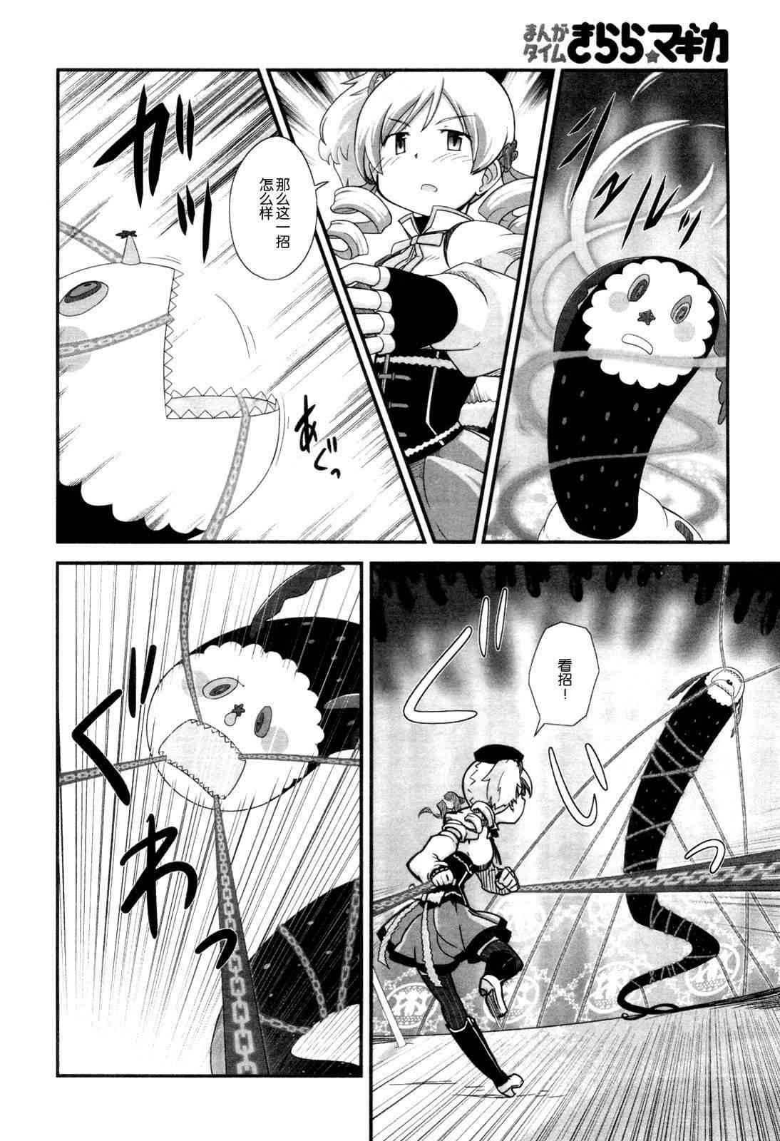 小焰复仇记 - 第03话 - 第23张图