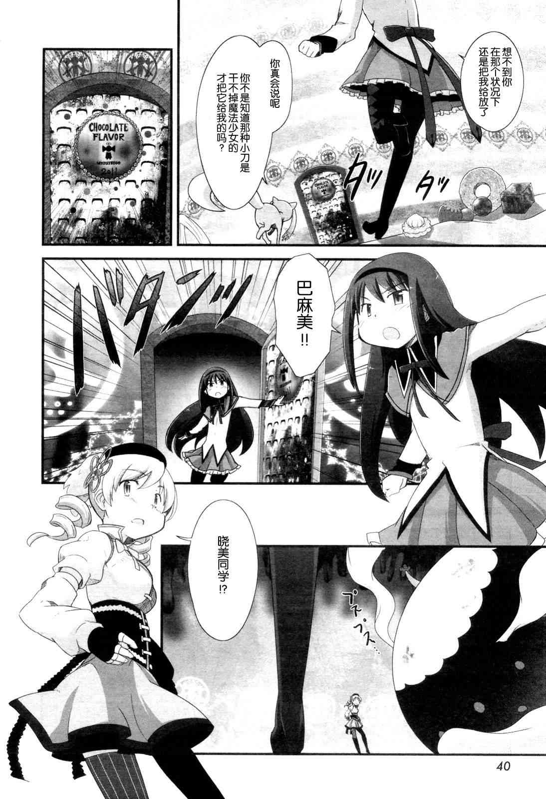 小焰复仇记 - 第03话 - 第25张图