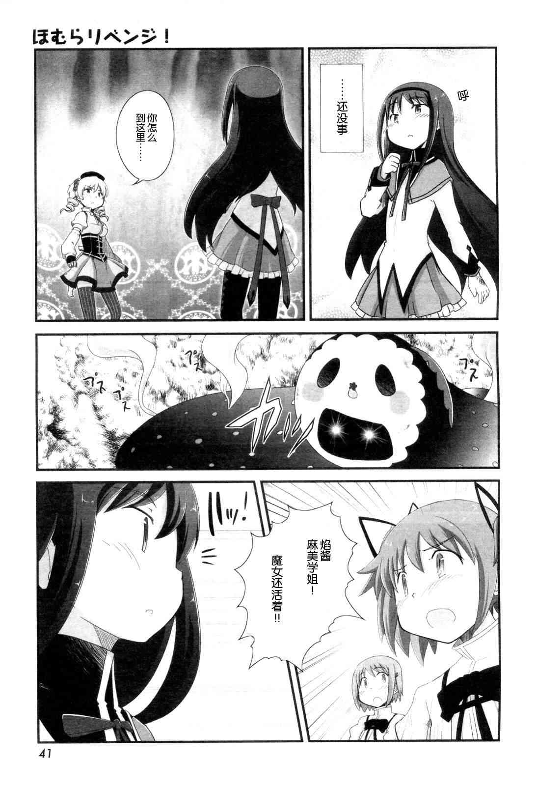 小焰复仇记 - 第03话 - 第26张图