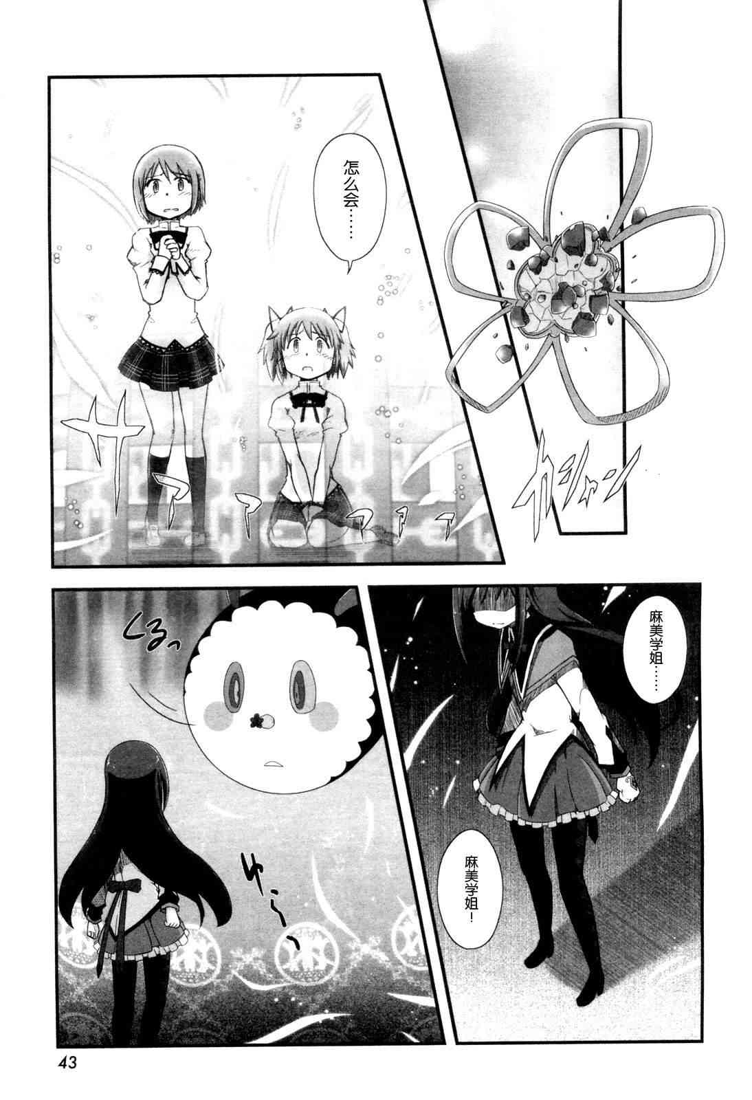 小焰复仇记 - 第03话 - 第28张图