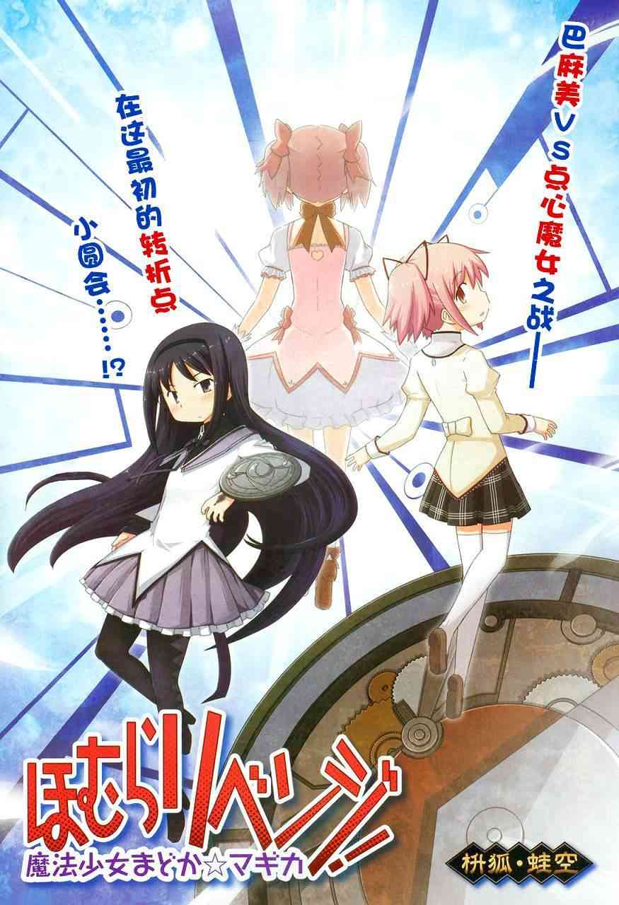 小焰复仇记 - 第03话 - 第2张图