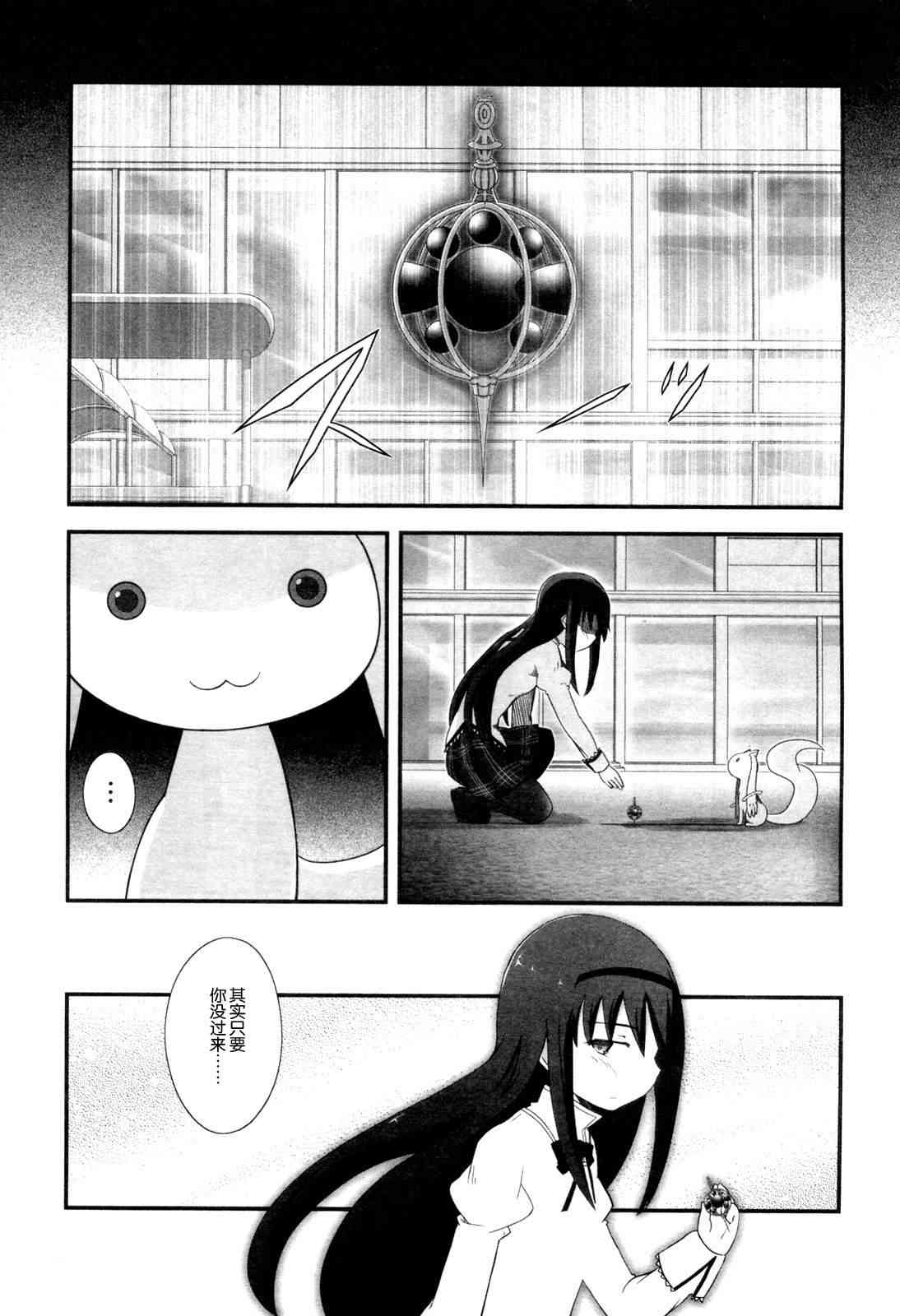 小焰复仇记 - 第03话 - 第31张图