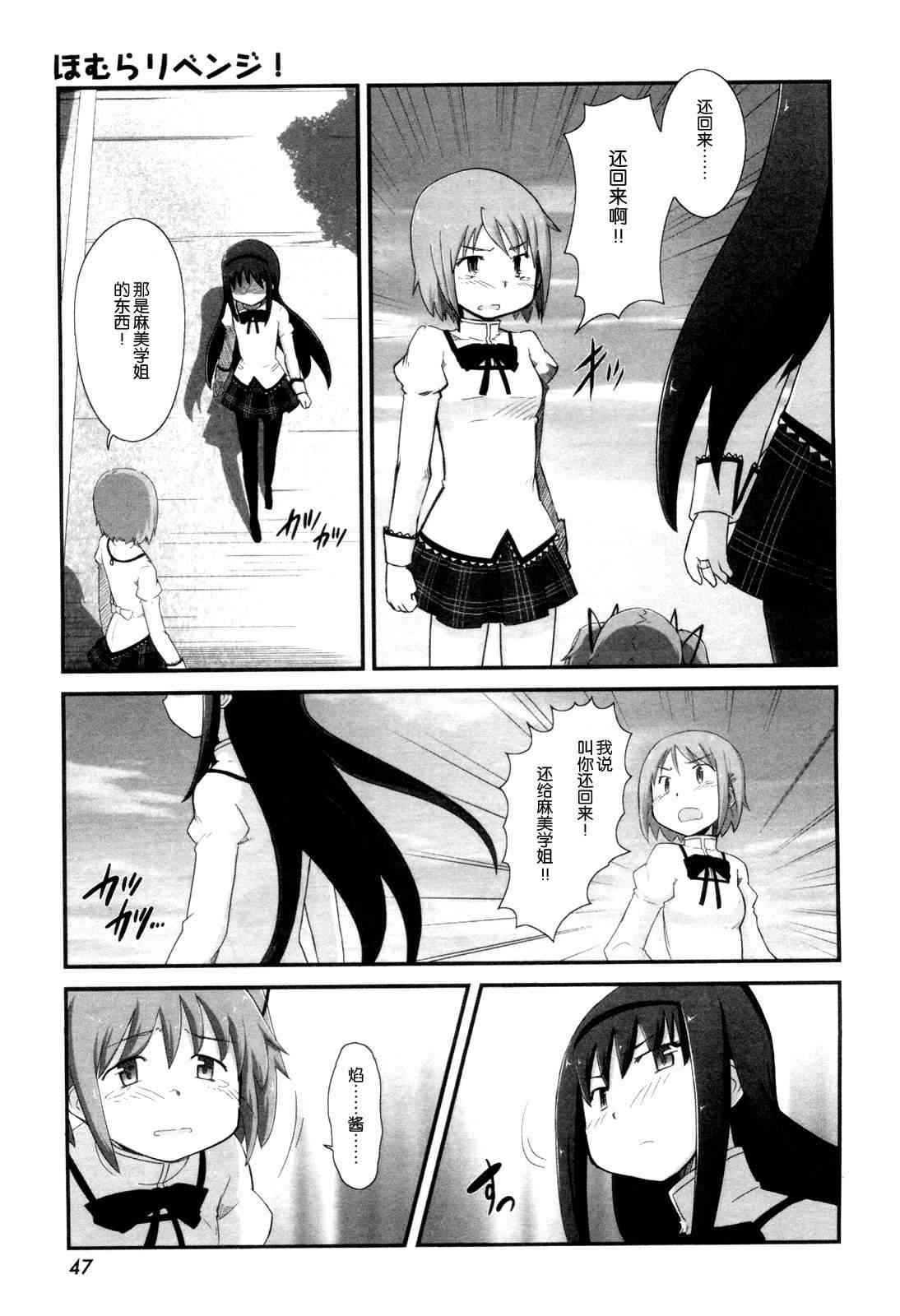 小焰复仇记 - 第03话 - 第32张图