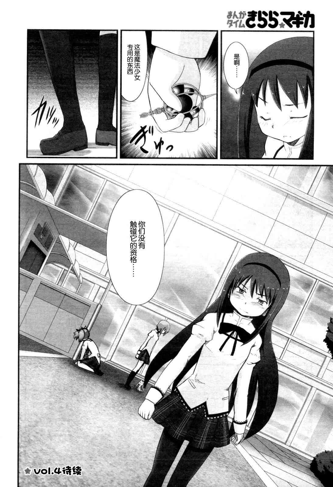 小焰复仇记 - 第03话 - 第33张图