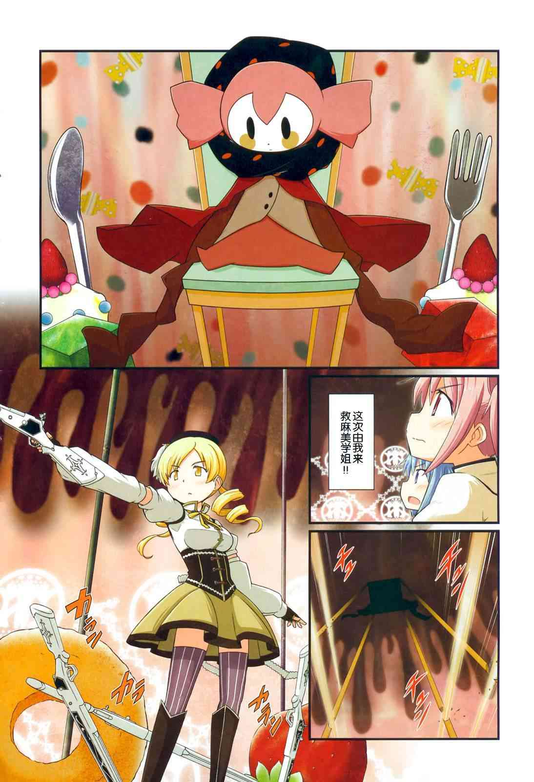 小焰复仇记 - 第03话 - 第3张图