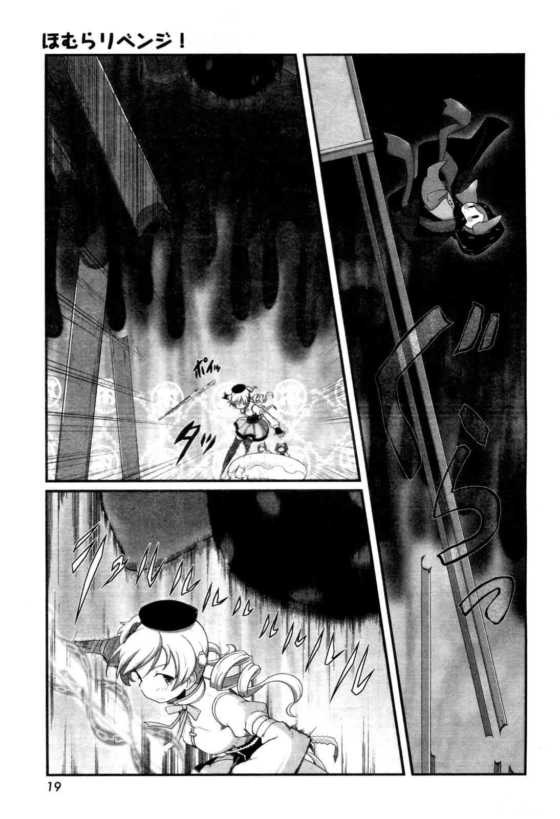 小焰复仇记 - 第03话 - 第4张图