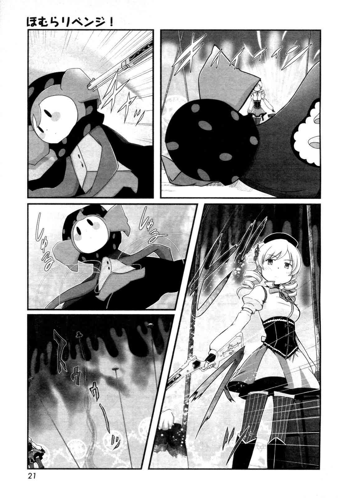 小焰复仇记 - 第03话 - 第6张图