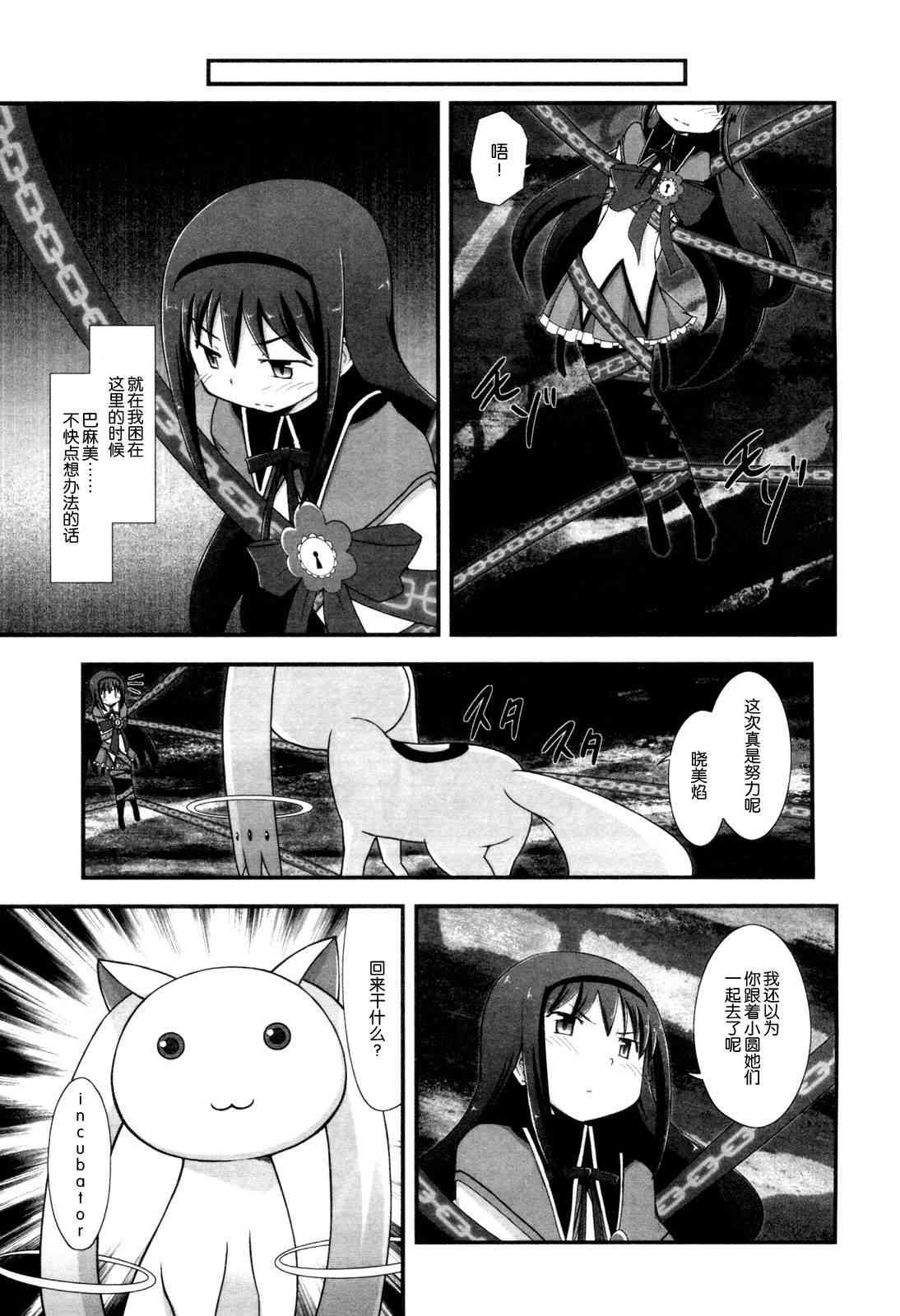 小焰复仇记 - 第03话 - 第8张图