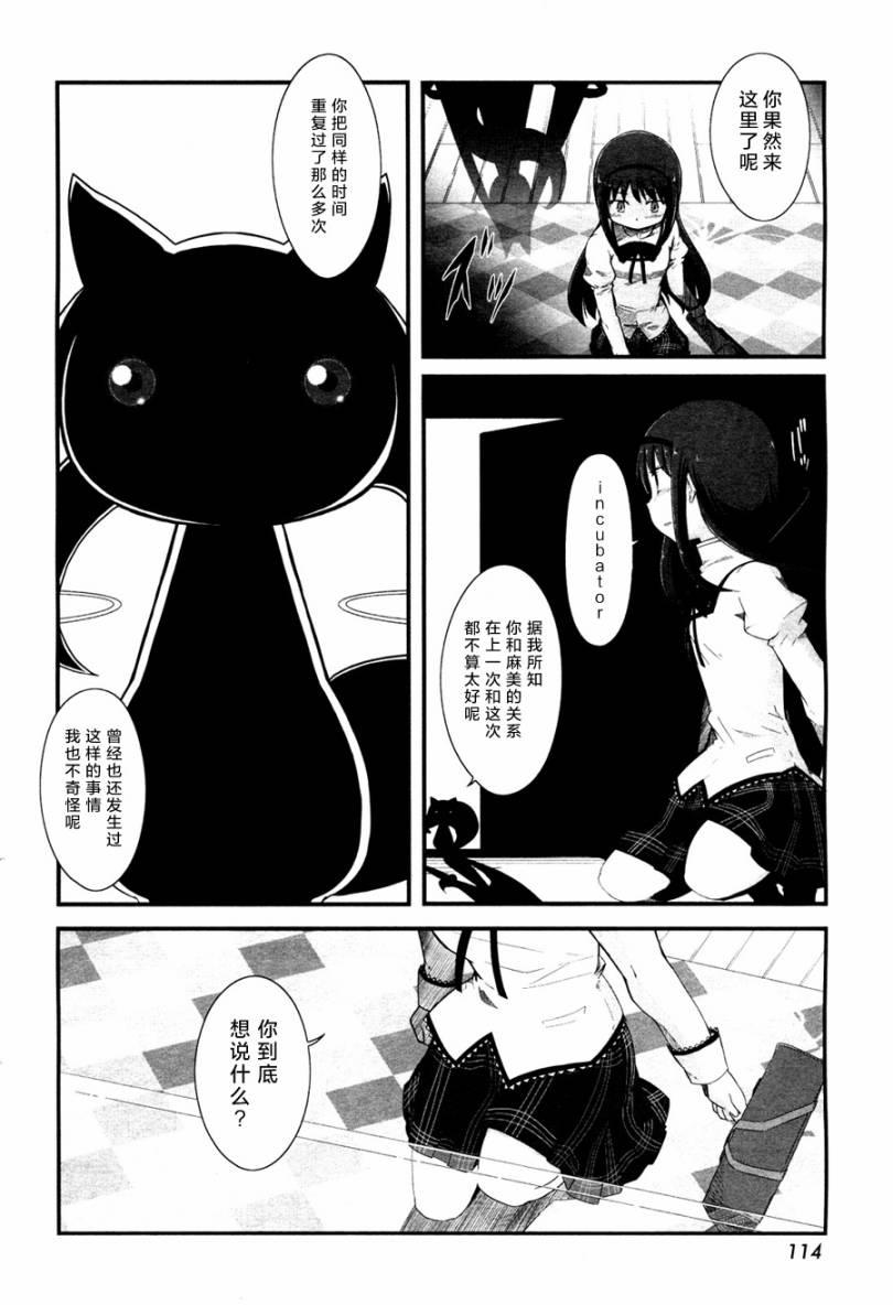 小焰复仇记 - 第04话 - 第10张图