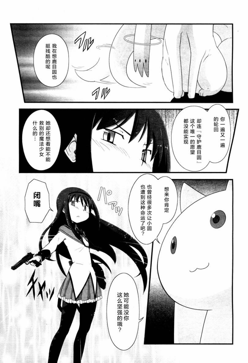 小焰复仇记 - 第04话 - 第11张图