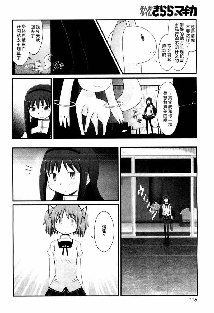 小焰复仇记 - 第04话 - 第12张图