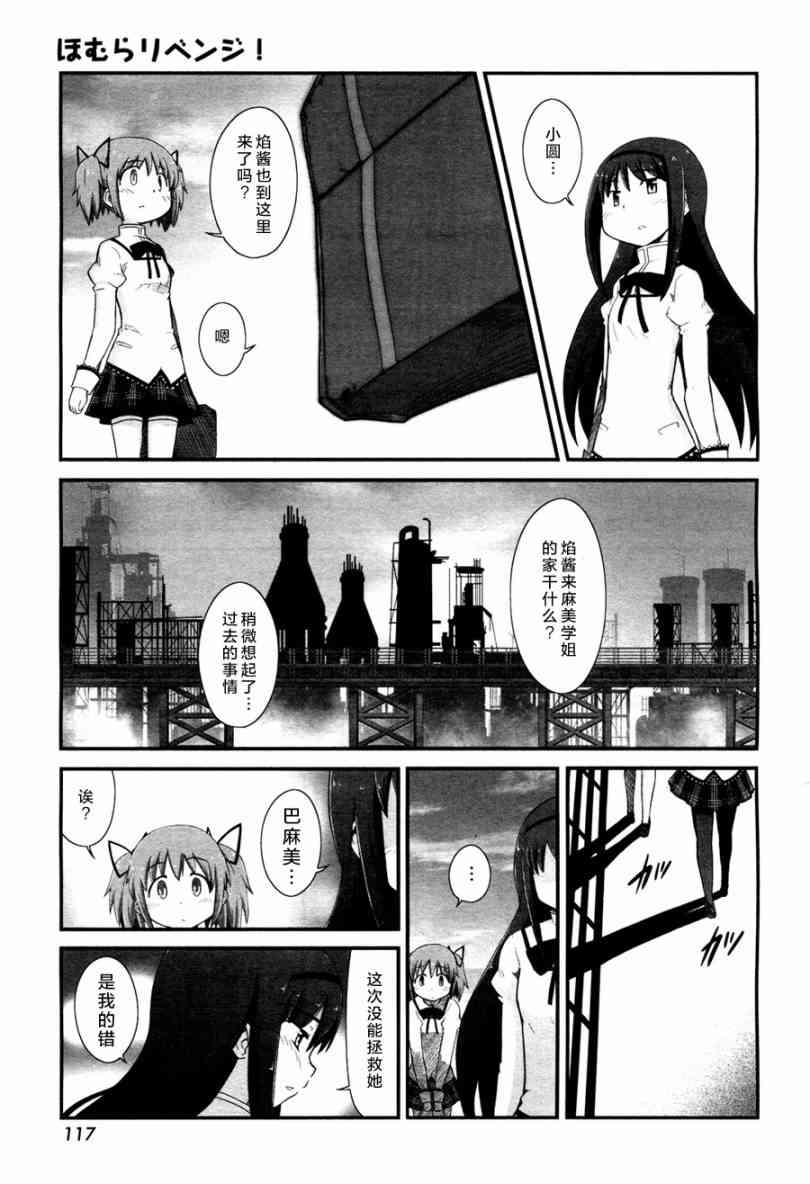 小焰复仇记 - 第04话 - 第13张图