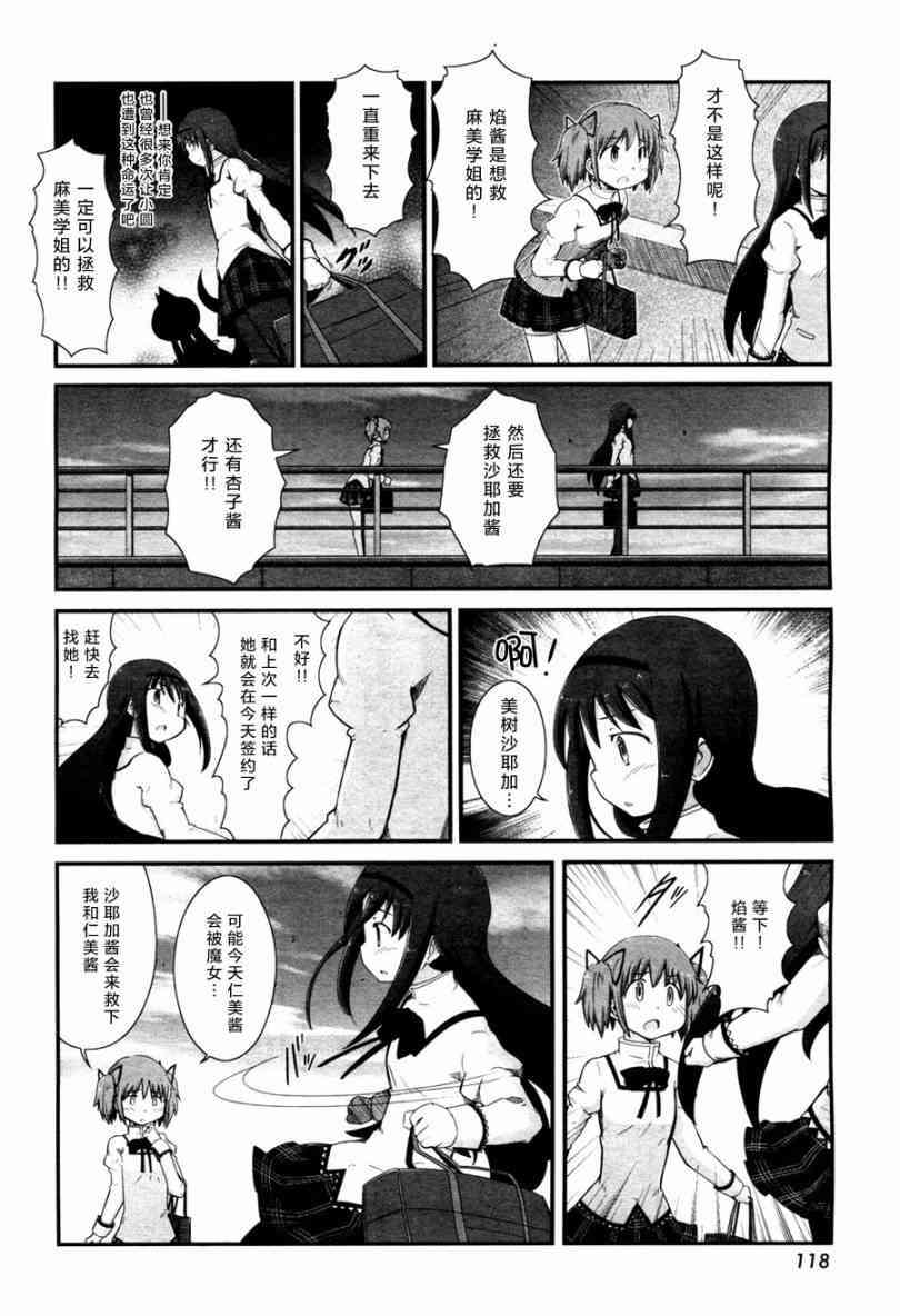 小焰复仇记 - 第04话 - 第14张图