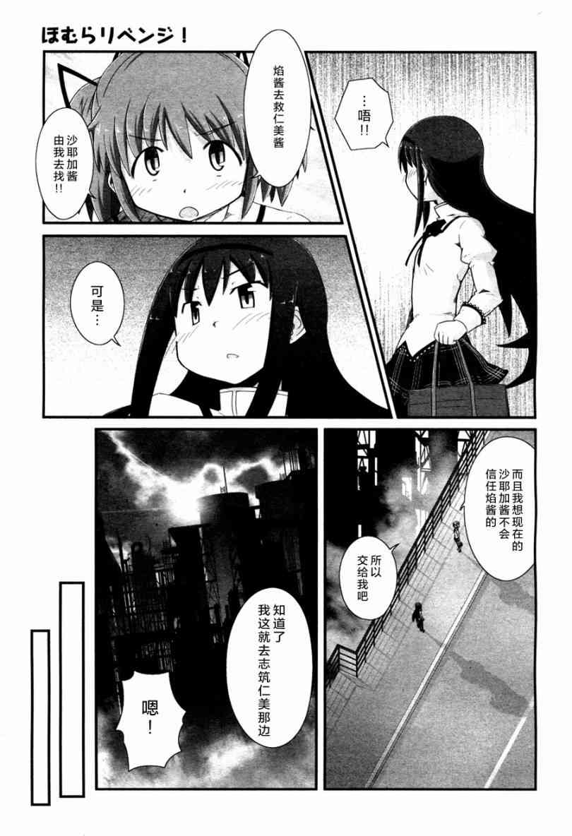 小焰复仇记 - 第04话 - 第15张图