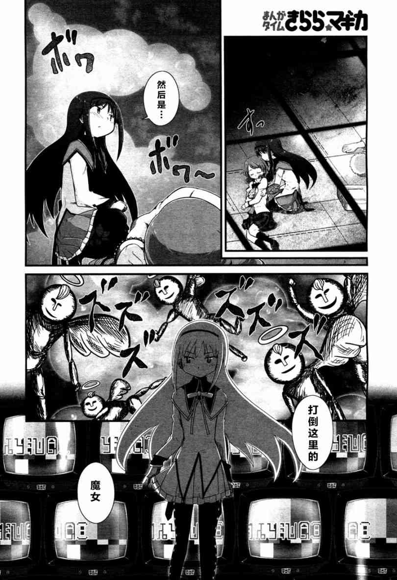 小焰复仇记 - 第04话 - 第18张图