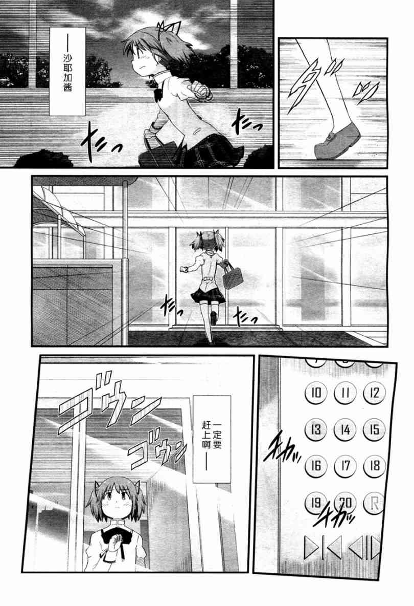 小焰复仇记 - 第04话 - 第19张图