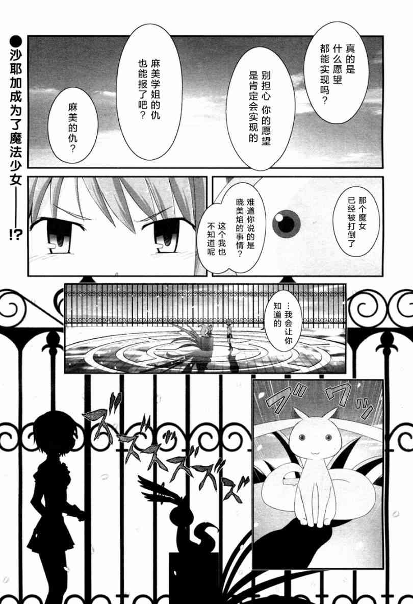 小焰复仇记 - 第04话 - 第1张图