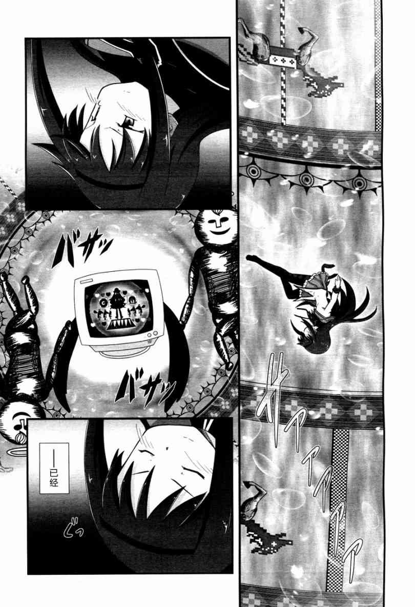 小焰复仇记 - 第04话 - 第20张图