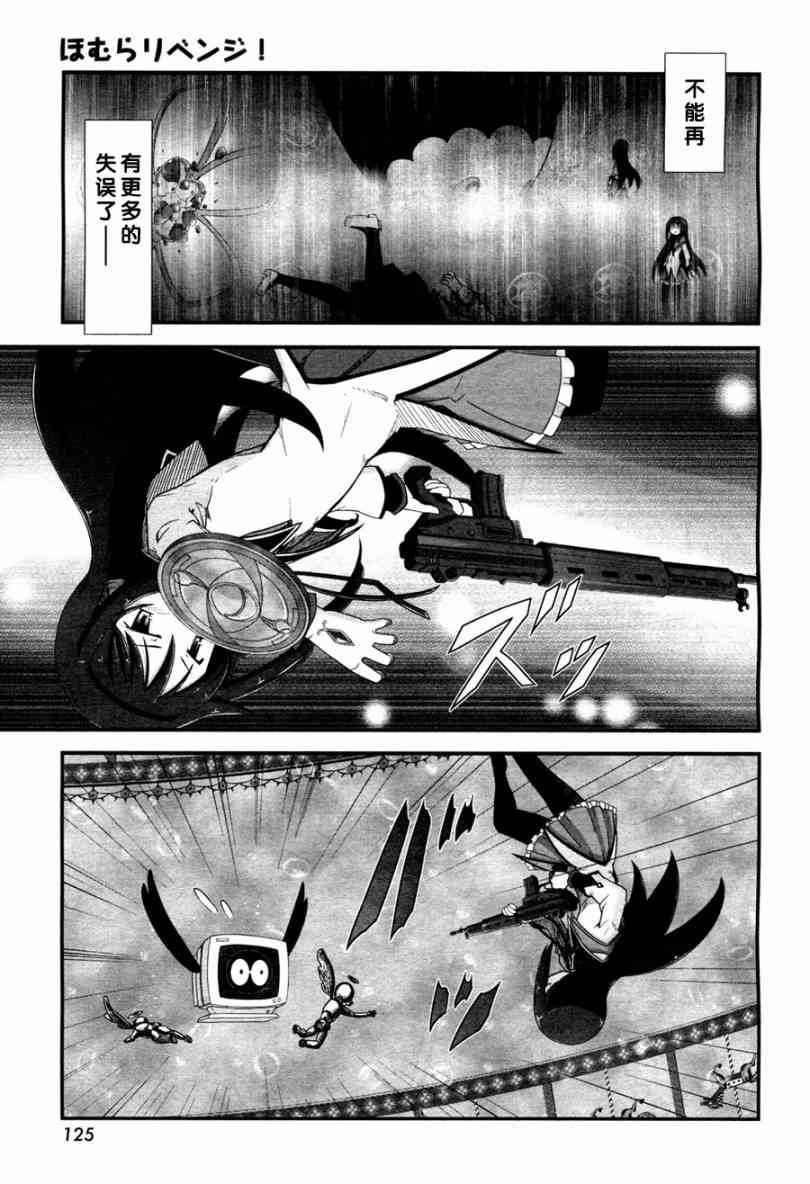 小焰复仇记 - 第04话 - 第21张图