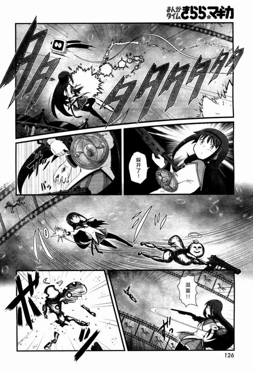 小焰复仇记 - 第04话 - 第22张图