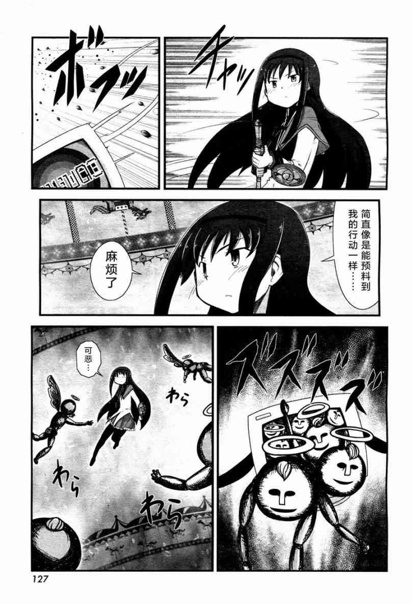 小焰复仇记 - 第04话 - 第23张图