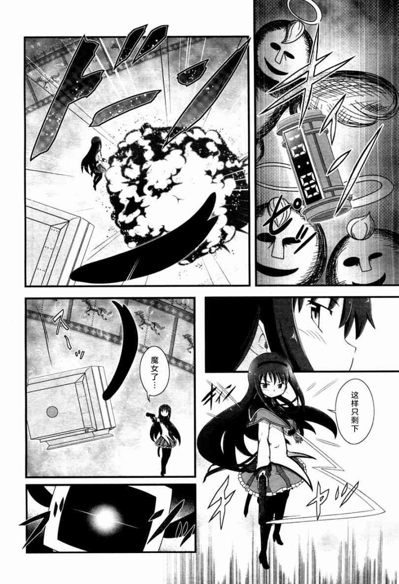 小焰复仇记 - 第04话 - 第24张图