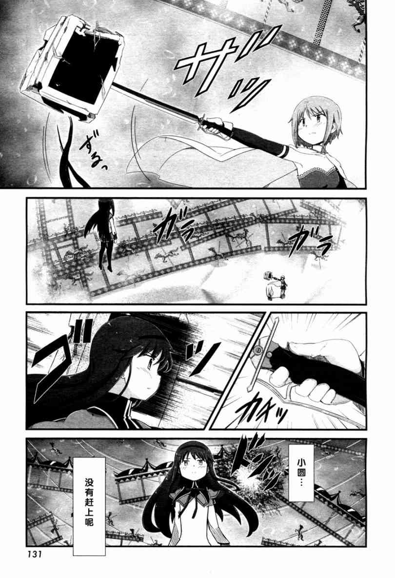 小焰复仇记 - 第04话 - 第27张图