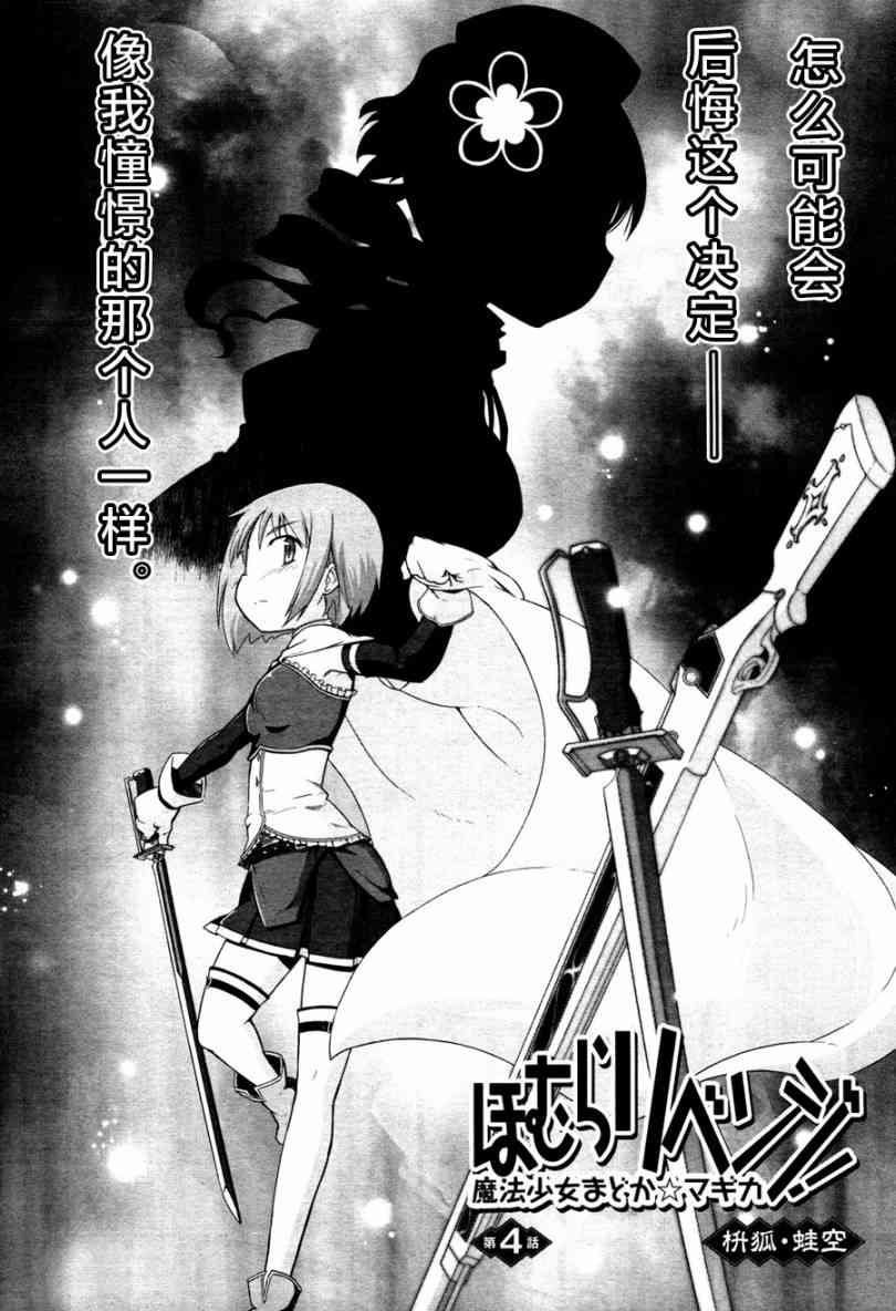 小焰复仇记 - 第04话 - 第2张图