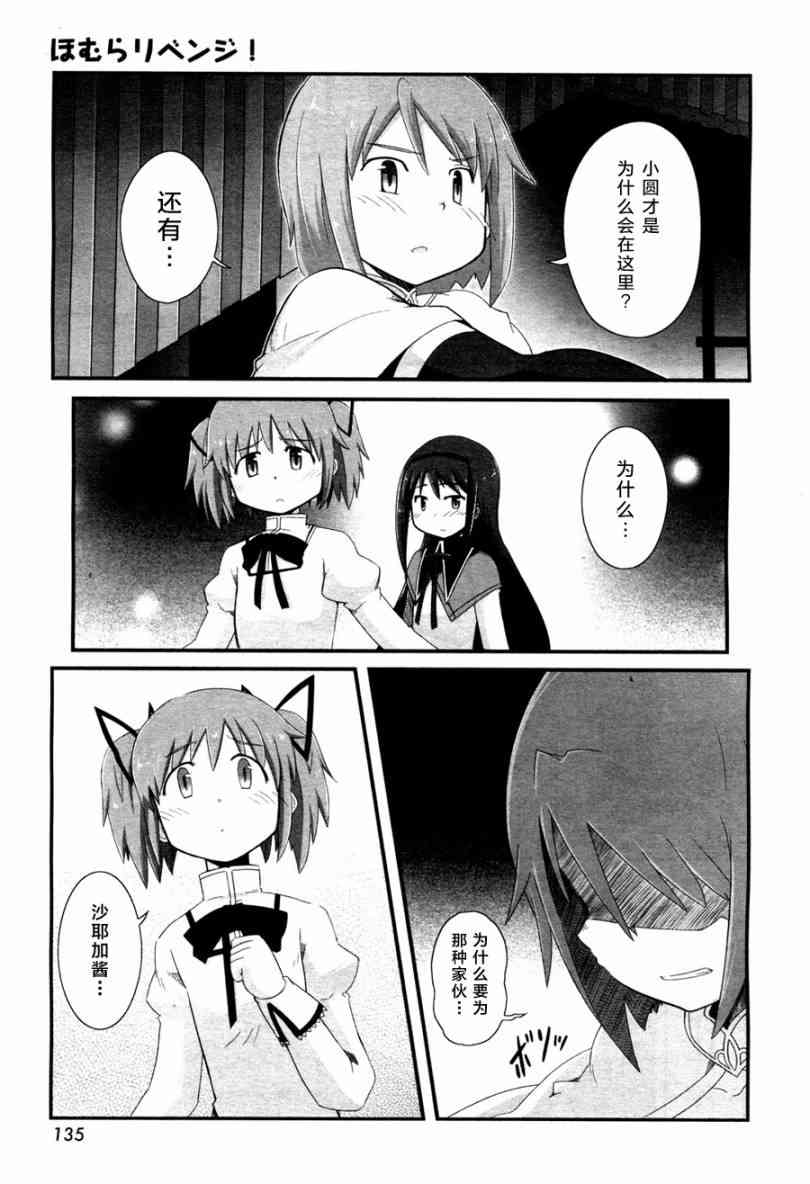 小焰复仇记 - 第04话 - 第31张图