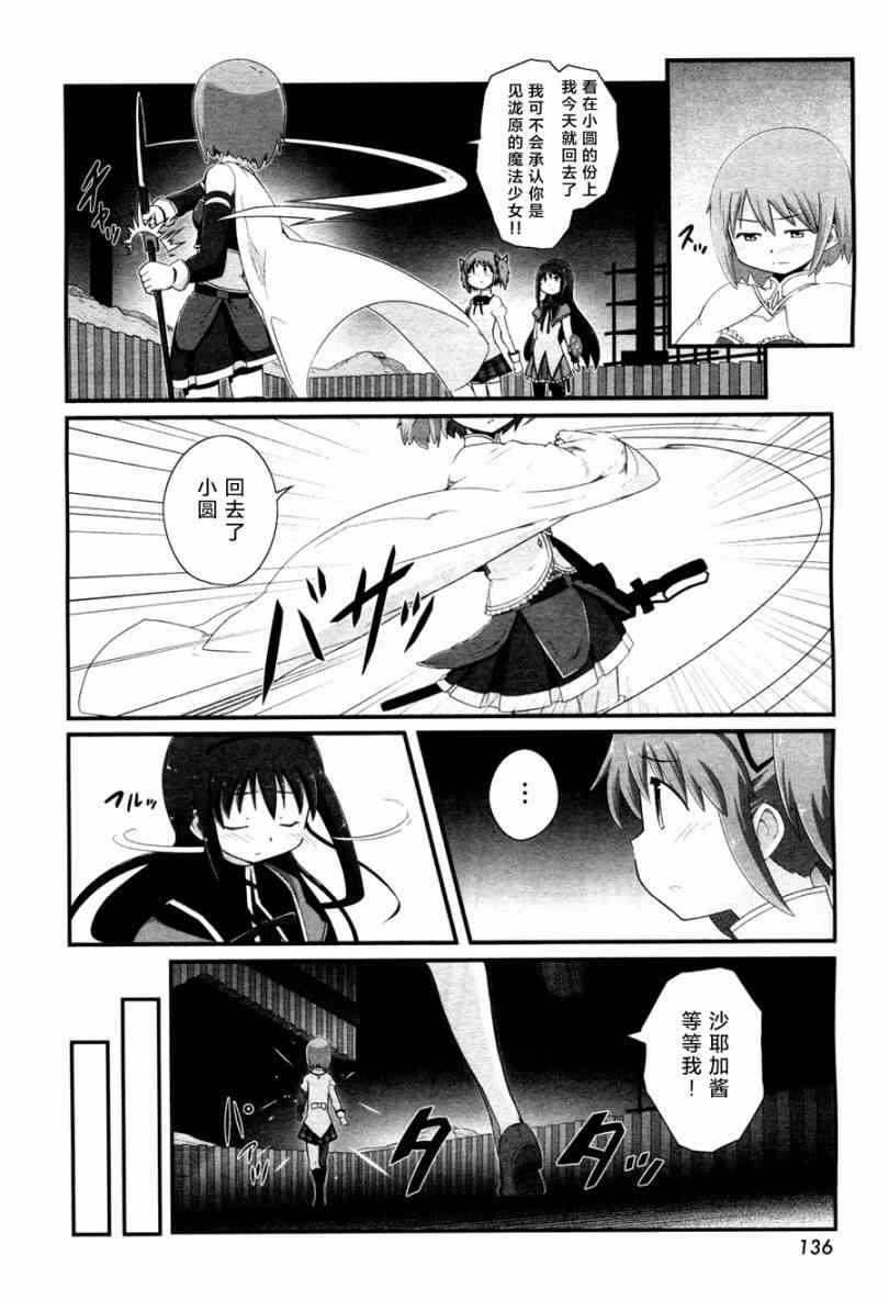 小焰复仇记 - 第04话 - 第32张图