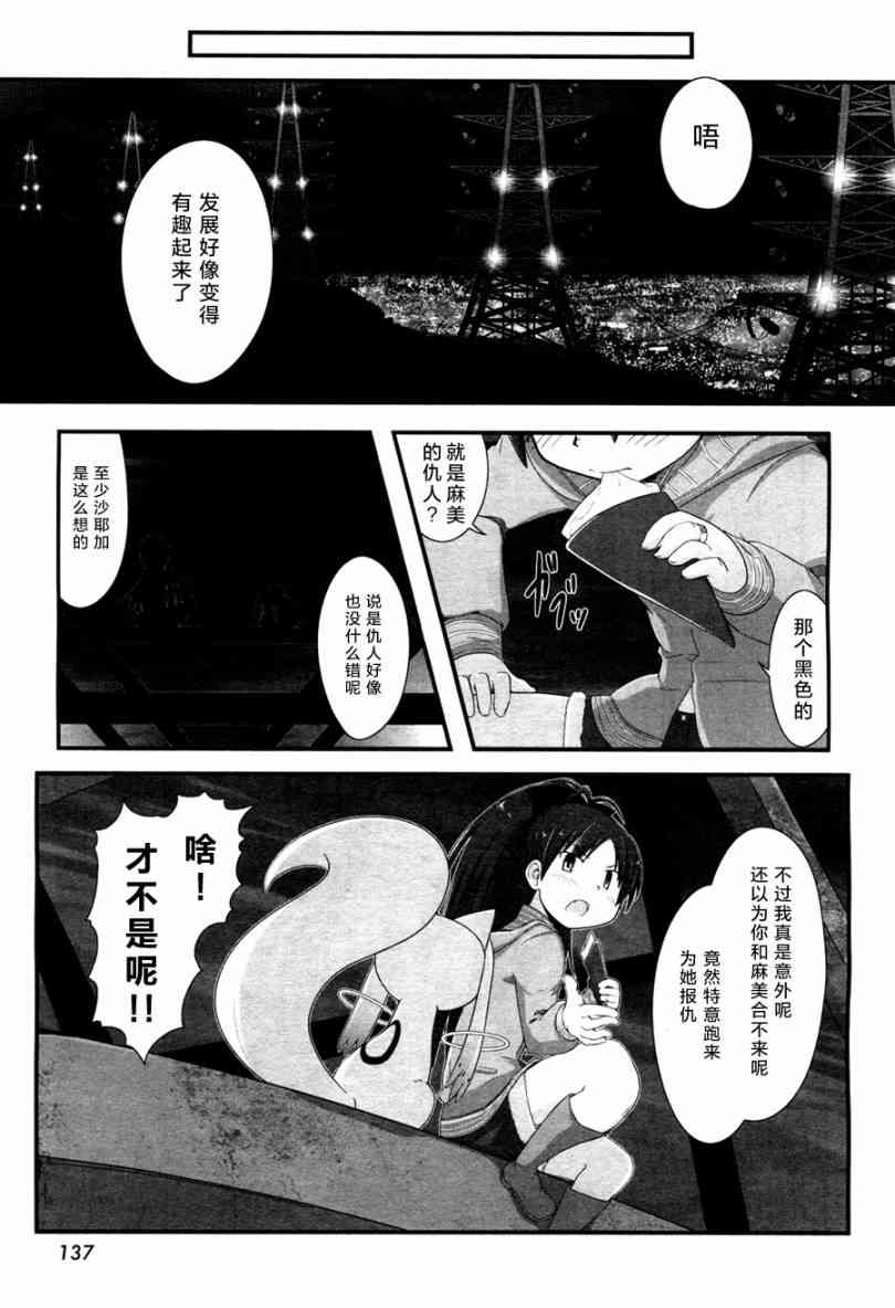 小焰复仇记 - 第04话 - 第33张图