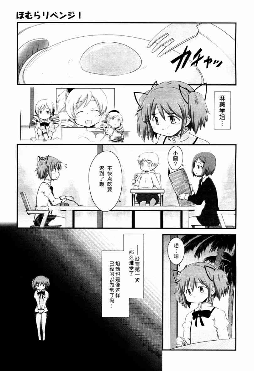 小焰复仇记 - 第04话 - 第3张图