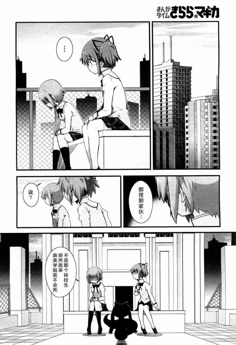 小焰复仇记 - 第04话 - 第4张图