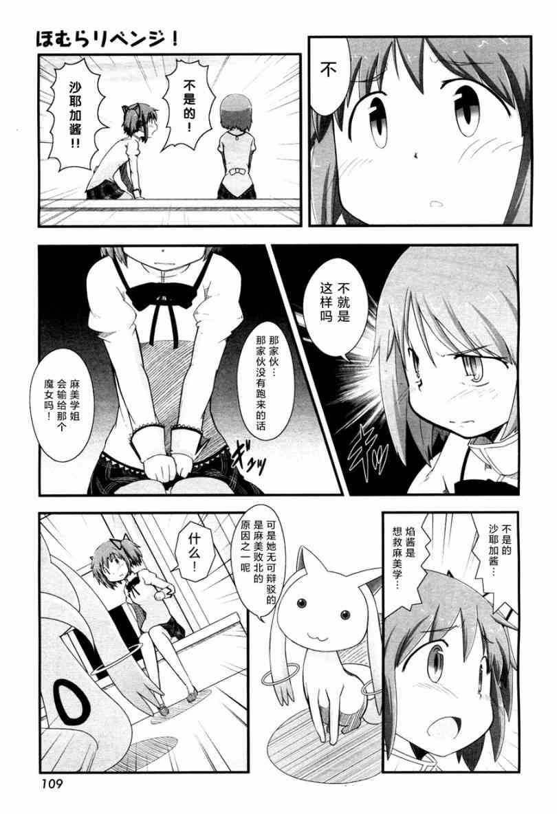 小焰复仇记 - 第04话 - 第5张图