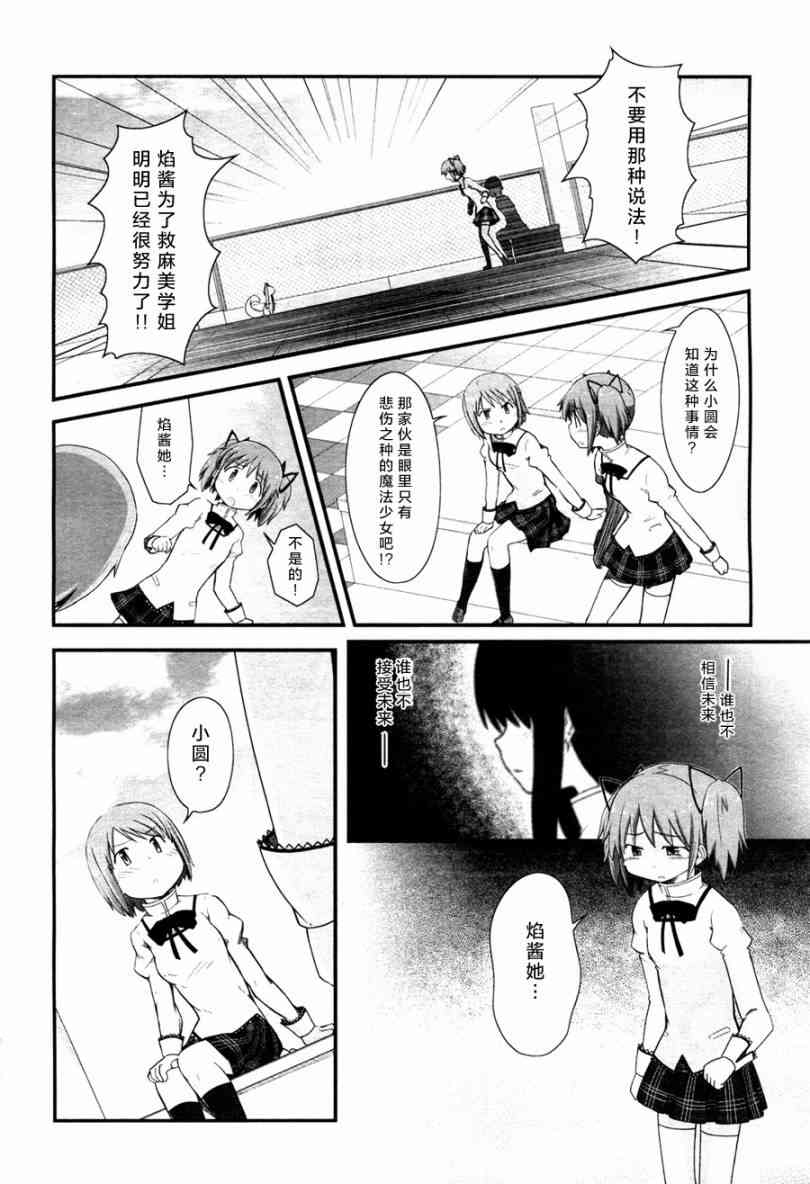 小焰复仇记 - 第04话 - 第6张图