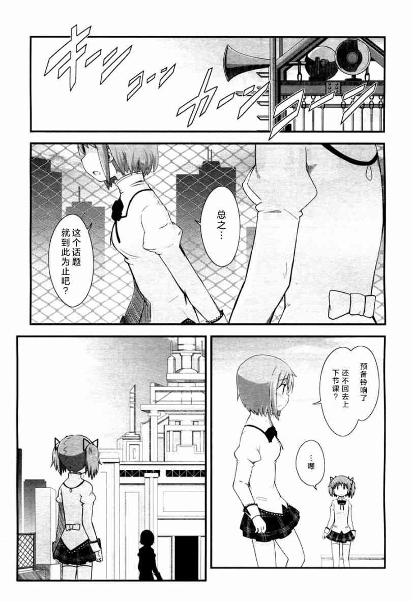 小焰复仇记 - 第04话 - 第7张图