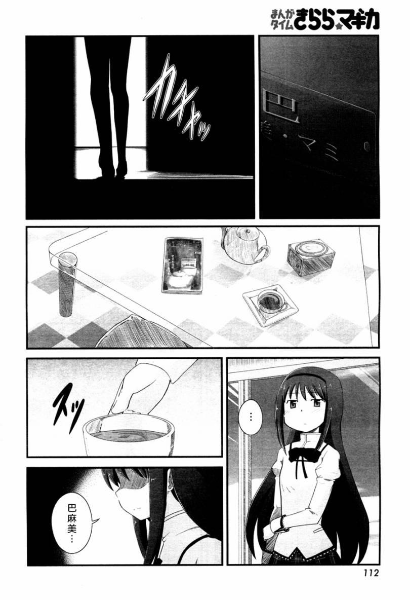 小焰复仇记 - 第04话 - 第8张图