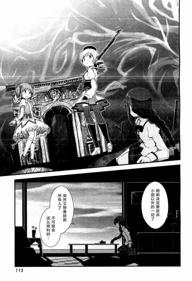 小焰复仇记 - 第04话 - 第9张图