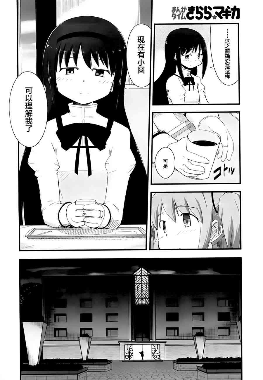 小焰复仇记 - 第05话 - 第10张图