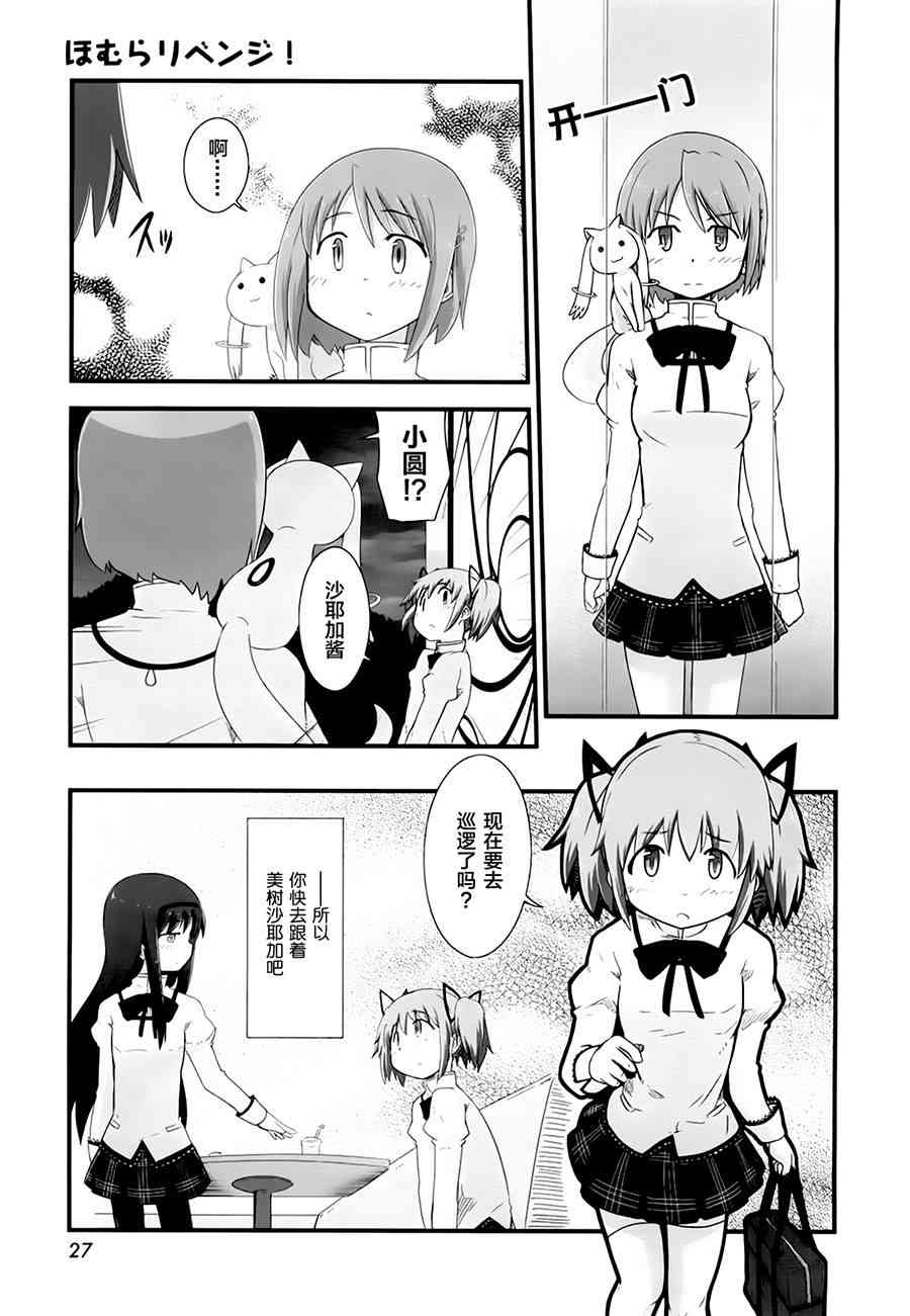 小焰复仇记 - 第05话 - 第11张图