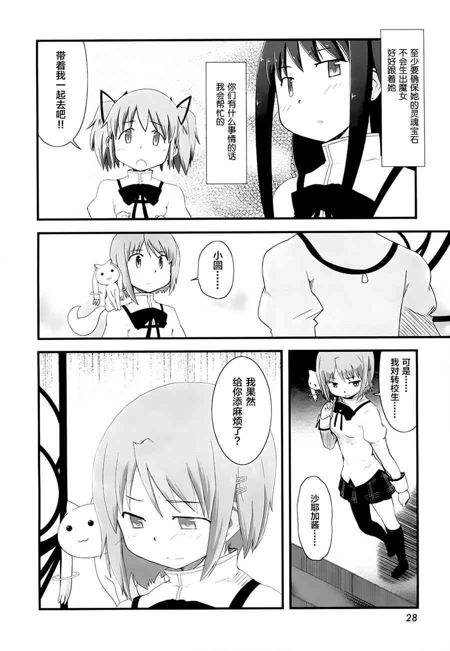 小焰复仇记 - 第05话 - 第12张图