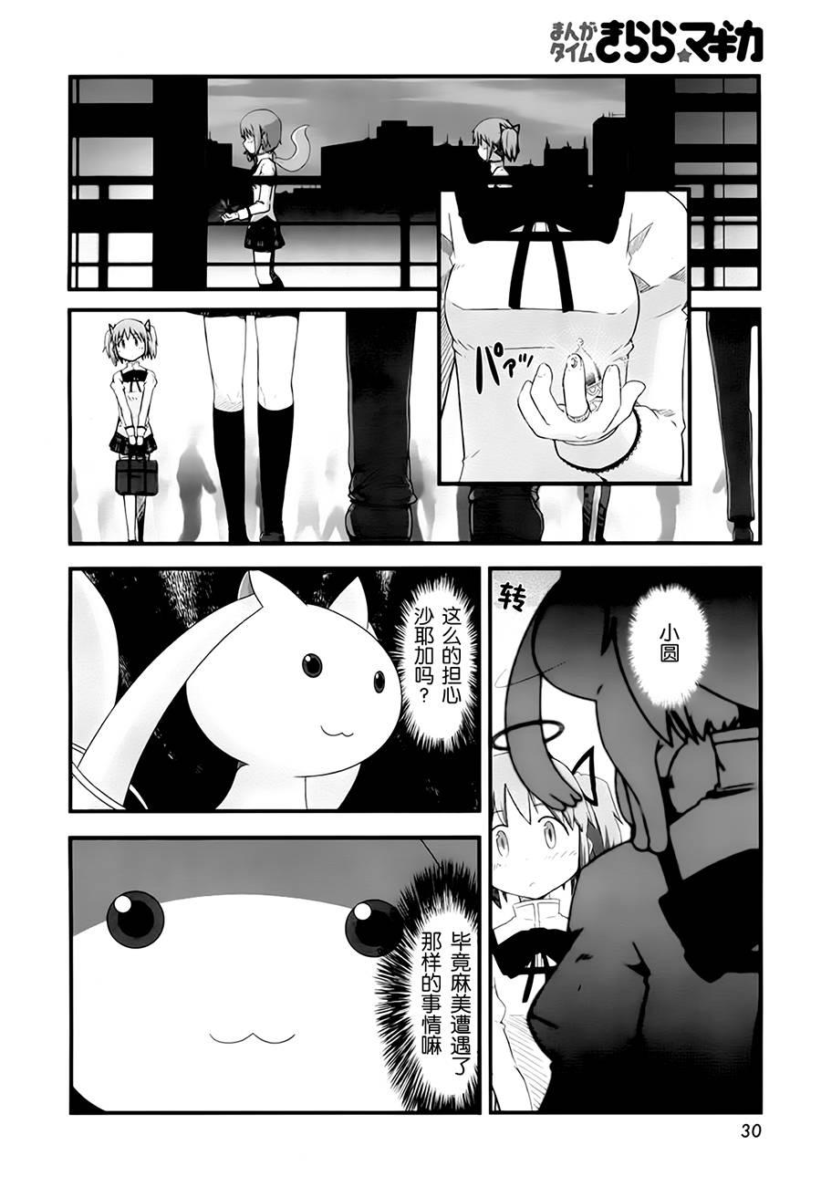 小焰复仇记 - 第05话 - 第14张图