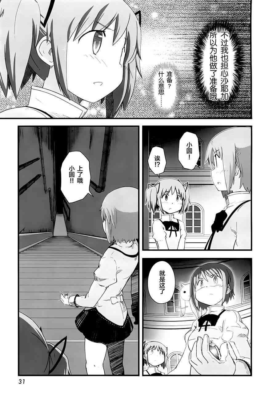 小焰复仇记 - 第05话 - 第15张图