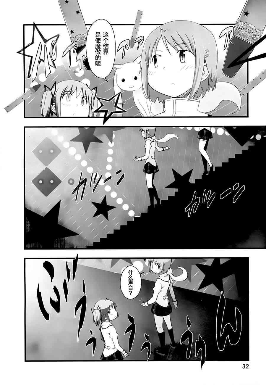 小焰复仇记 - 第05话 - 第16张图