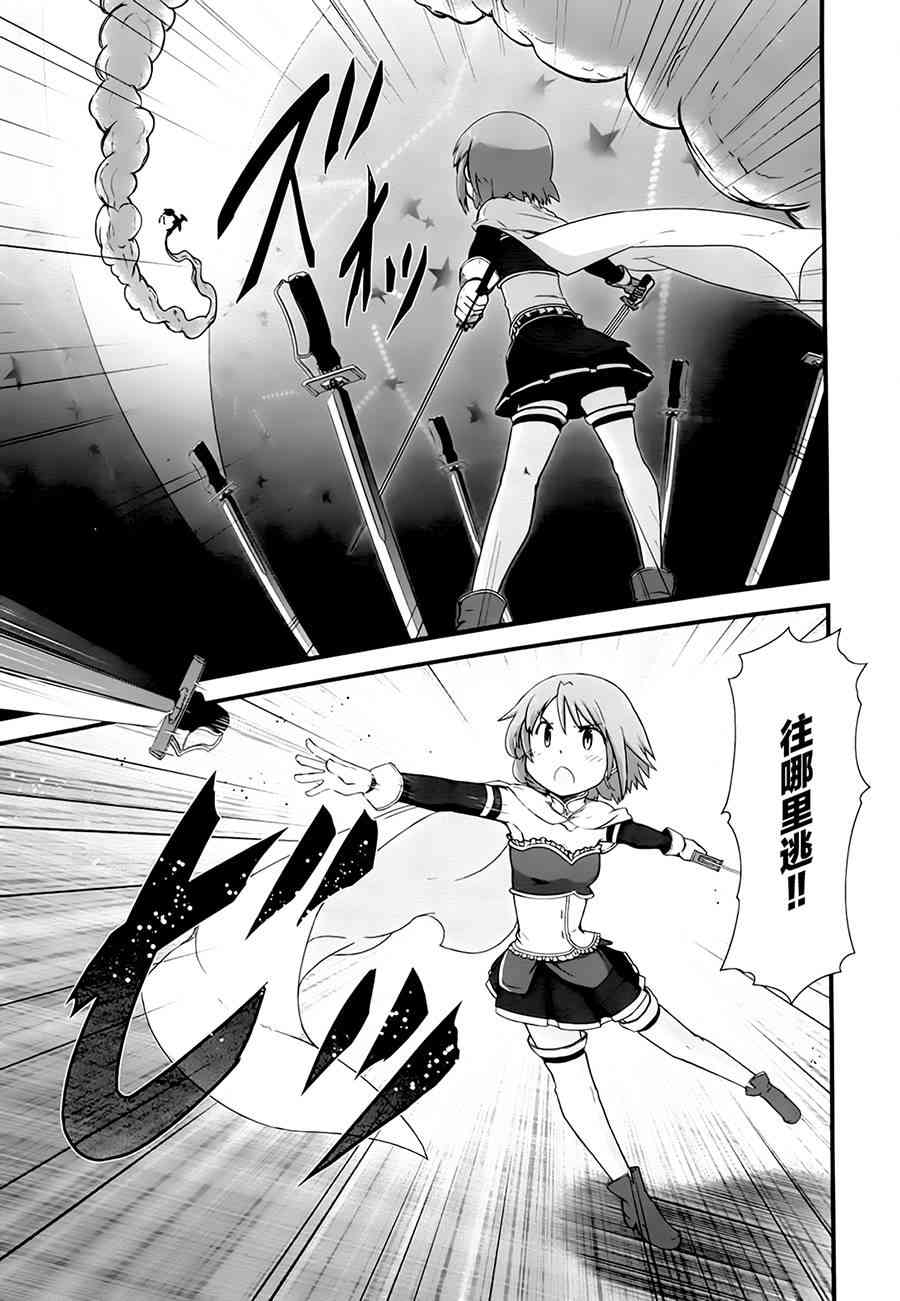 小焰复仇记 - 第05话 - 第19张图