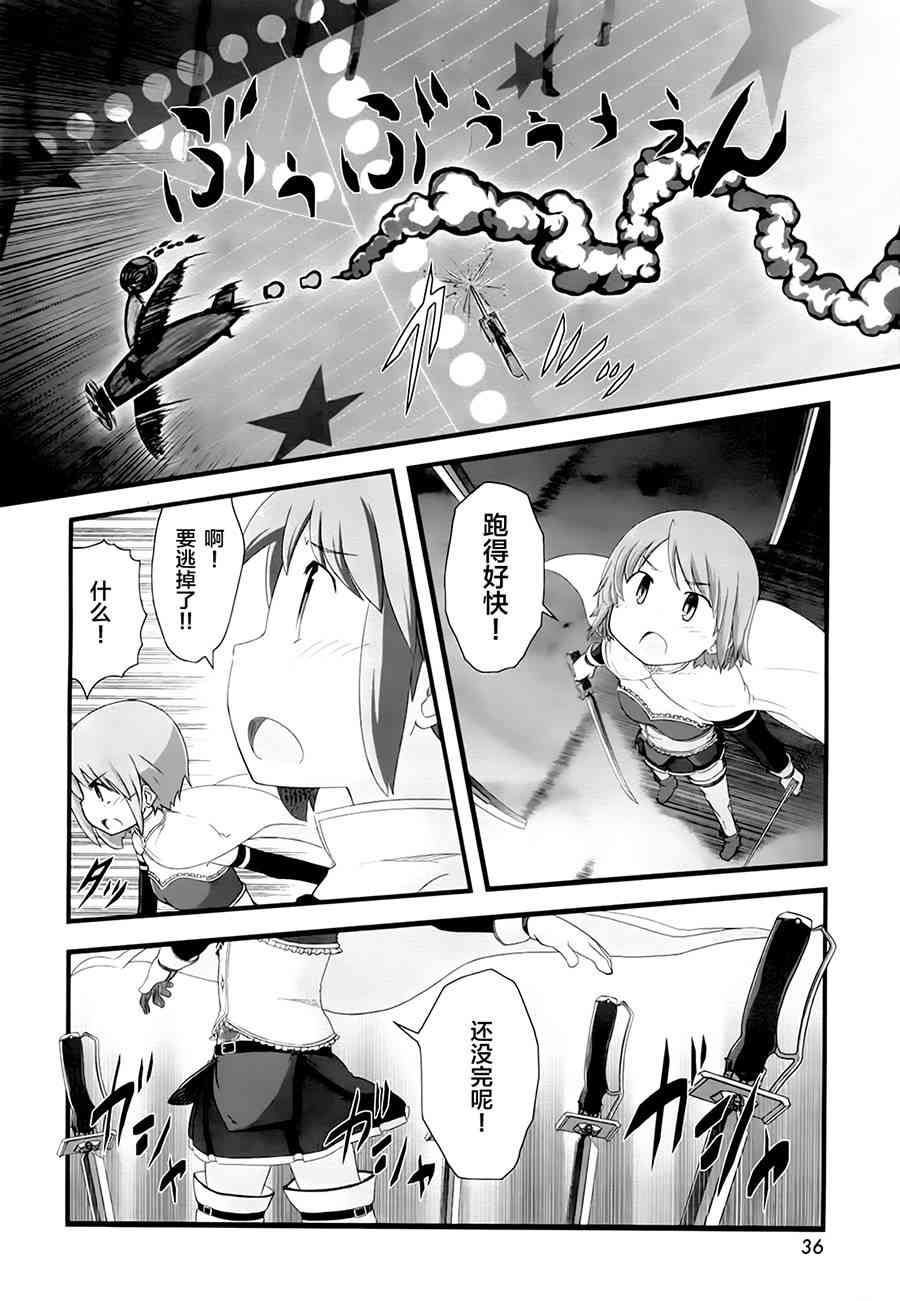 小焰复仇记 - 第05话 - 第20张图