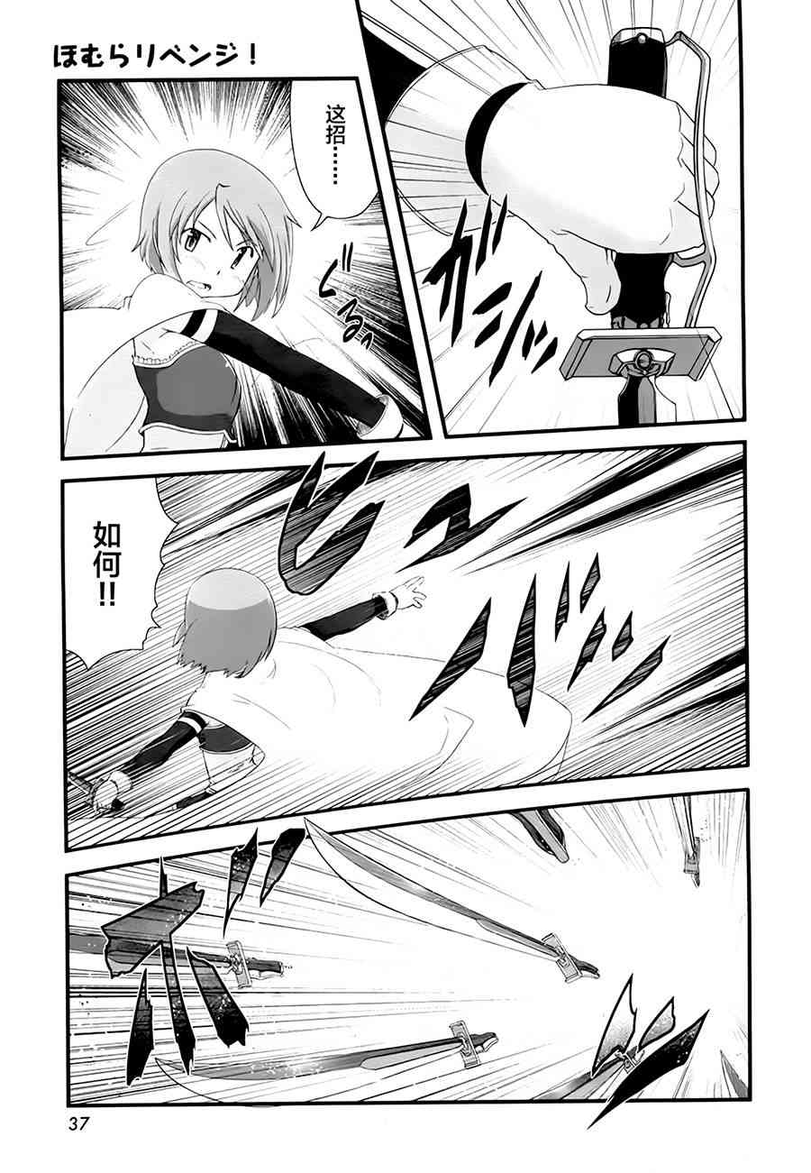 小焰复仇记 - 第05话 - 第21张图