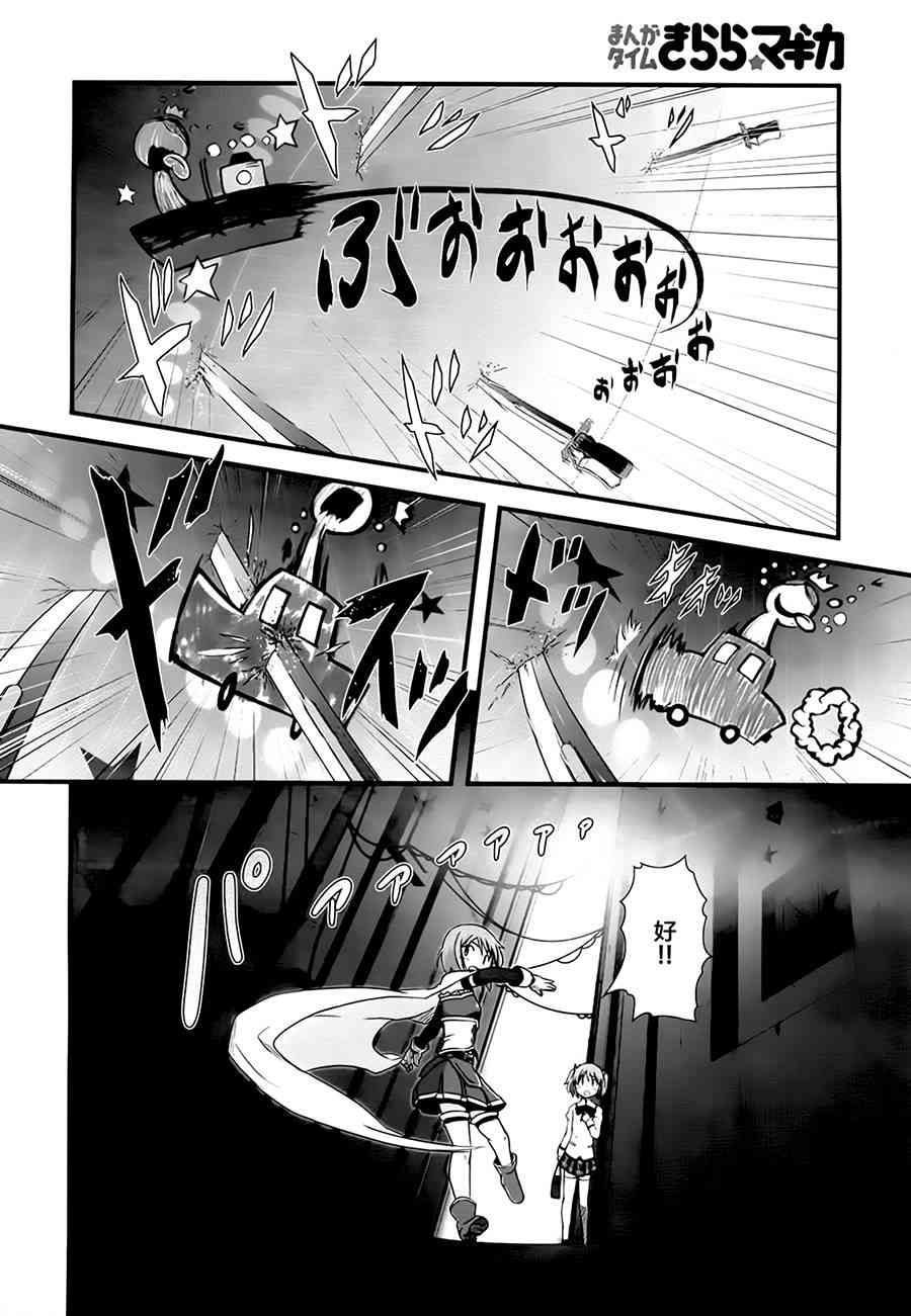 小焰复仇记 - 第05话 - 第22张图