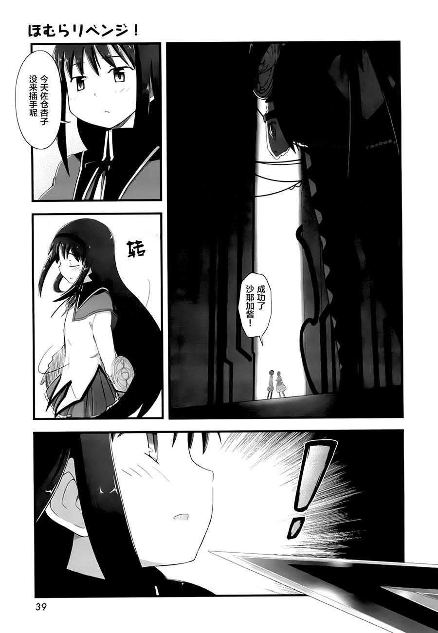 小焰复仇记 - 第05话 - 第23张图