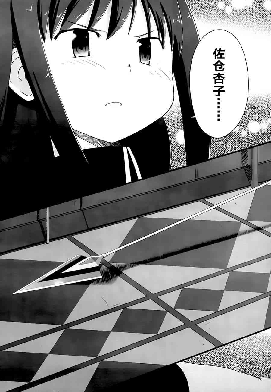 小焰复仇记 - 第05话 - 第25张图